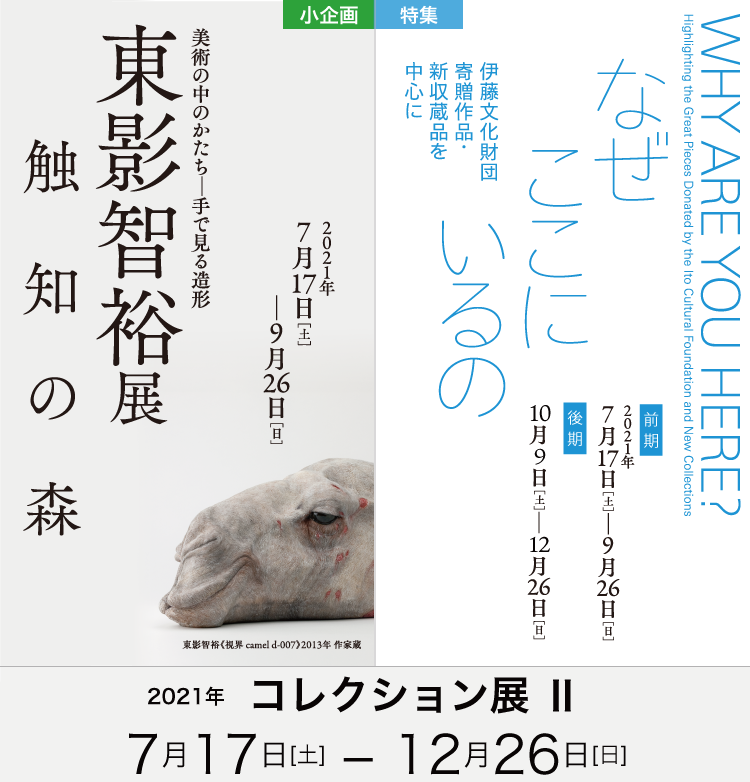 兵庫県立美術館 - HYOGO PREFECTURAL MUSEUM OF ART artm 芸術の館 神戸