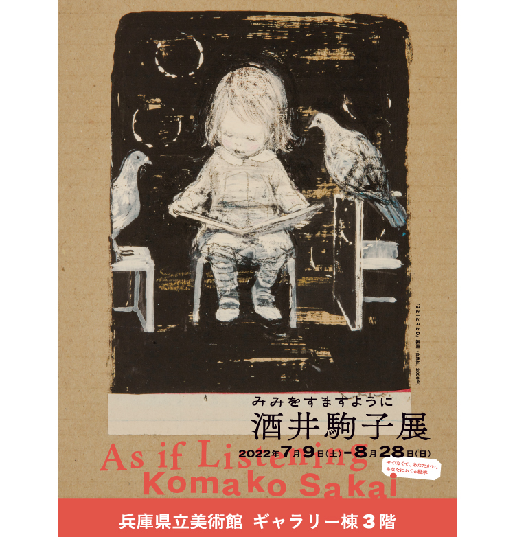 兵庫県立美術館 - HYOGO PREFECTURAL MUSEUM OF ART artm 芸術の館 神戸 兵庫県立美術館 - HYOGO PREFECTURAL MUSEUM OF ART artm 芸術の館 神戸