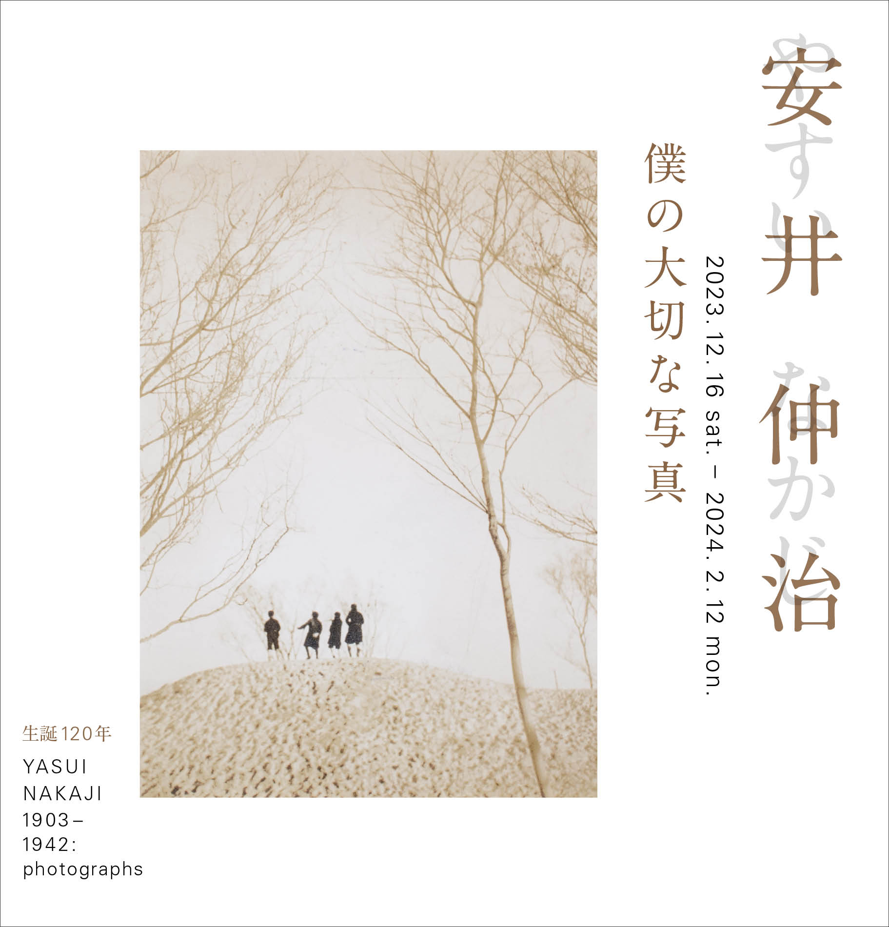 安井仲治展