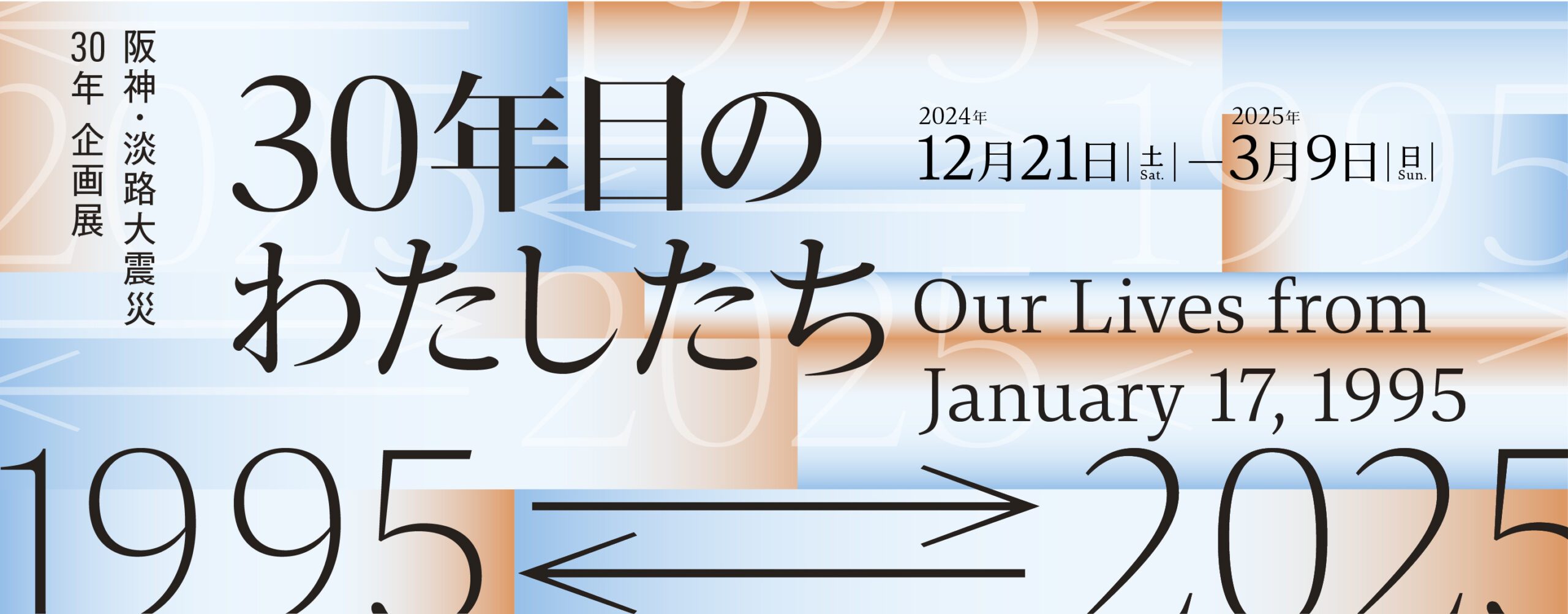 30年目のわたしたち展