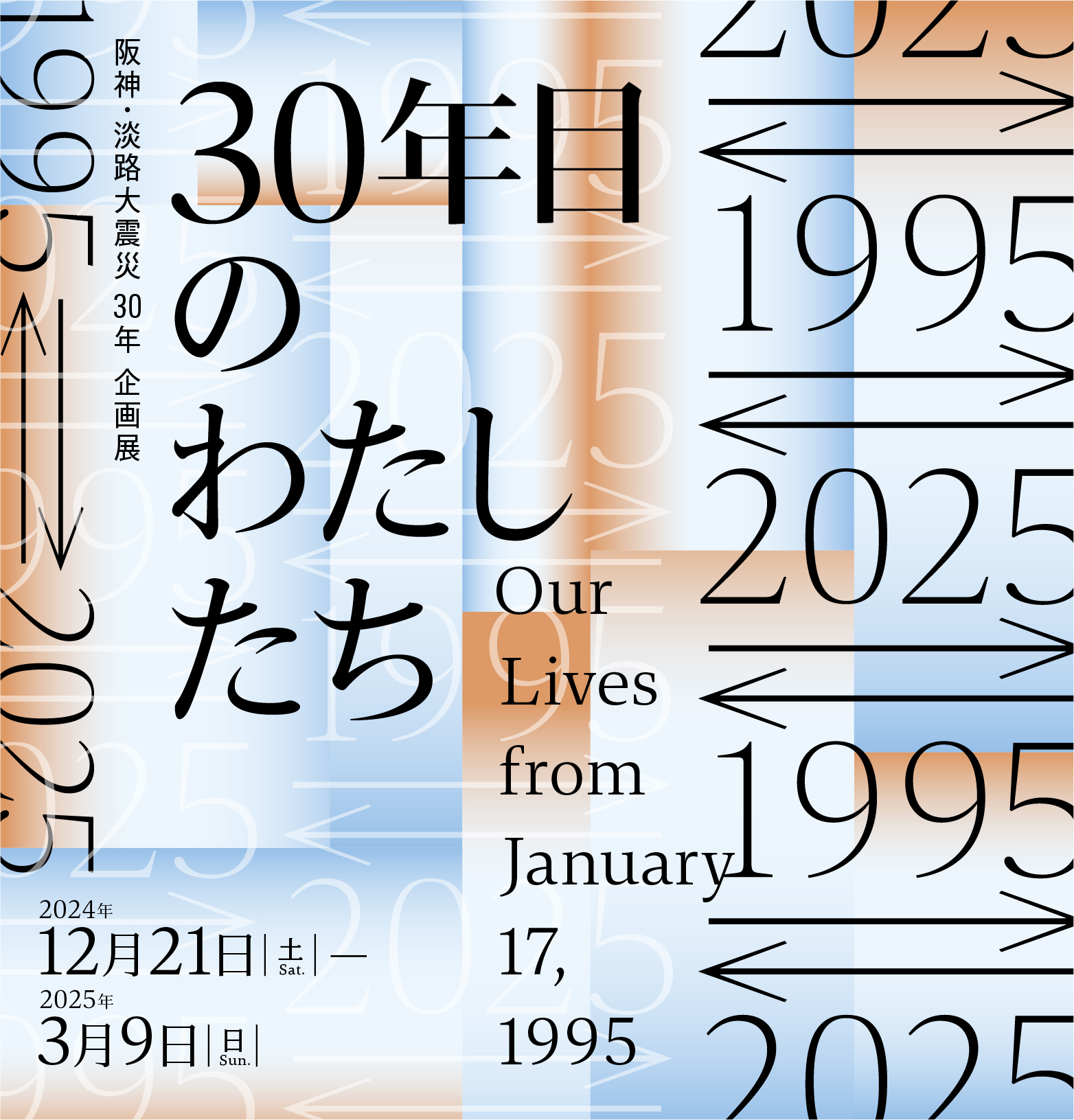 30年目のわたしたち展