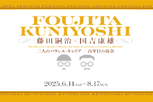 特別展「藤田嗣治×国吉康雄：  二人のパラレル・キャリア―百年目の再会」