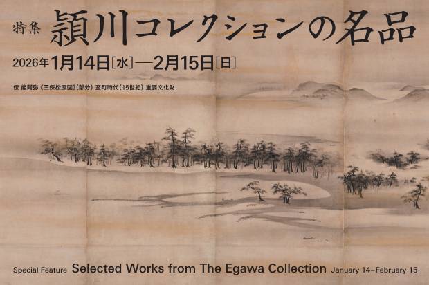 コレクション展Ⅱ  （２階展示室のみ）  鴨居玲《トランプ》は1/27（火）登場