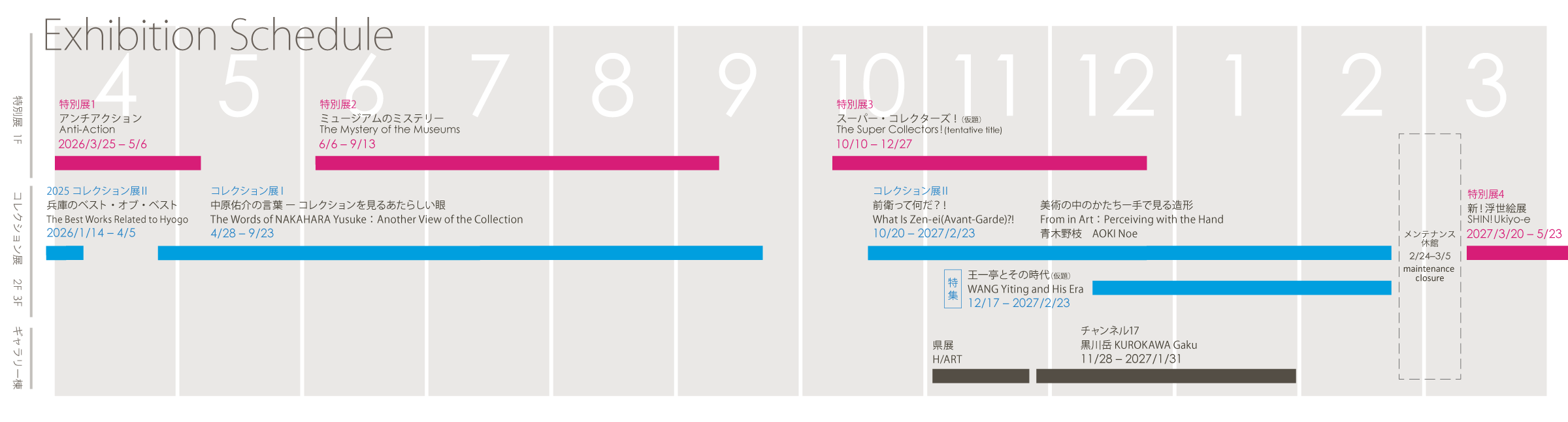2026年 年間スケジュール