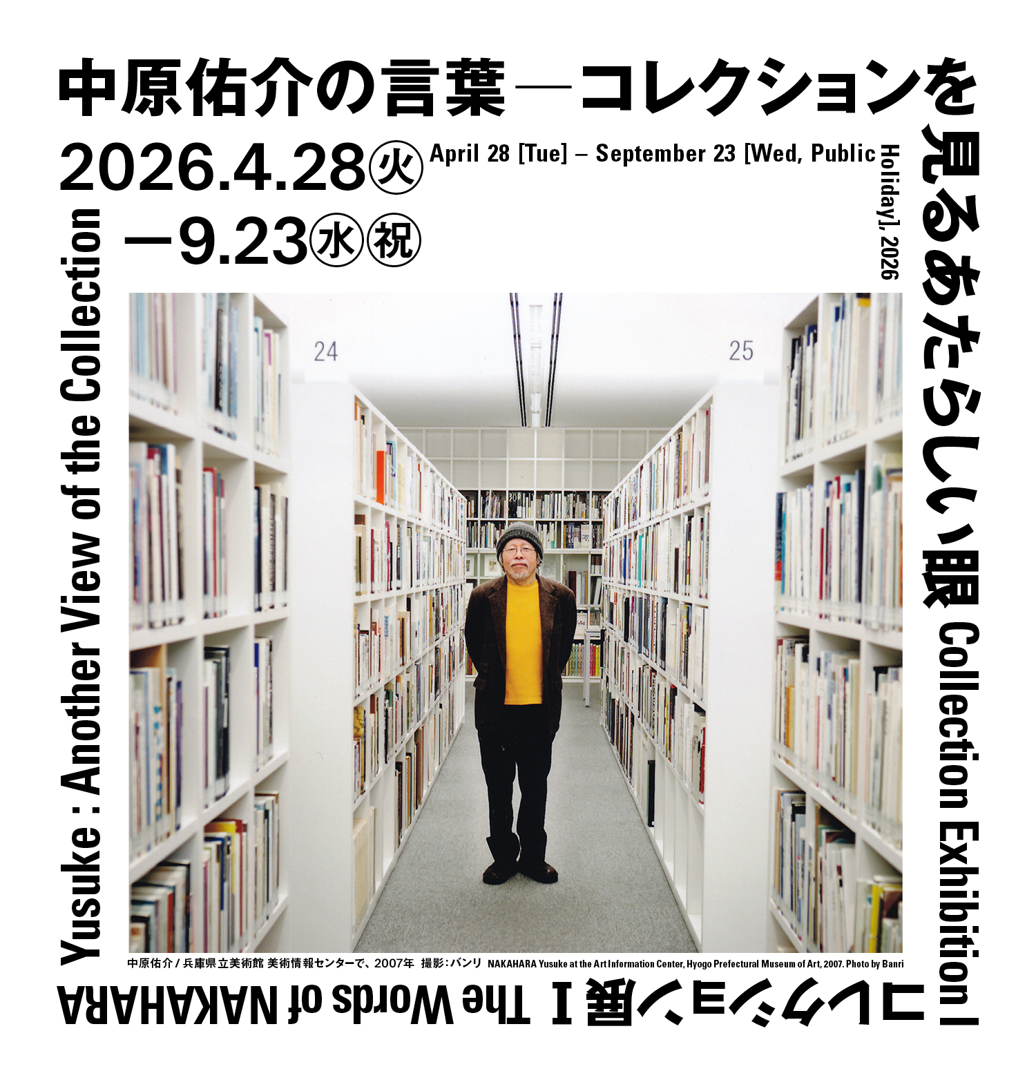 2026コレクション展Ⅰ