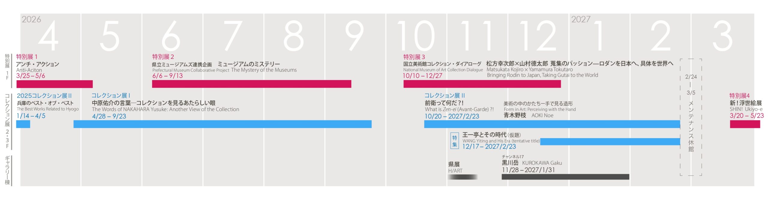 2026年 年間スケジュール