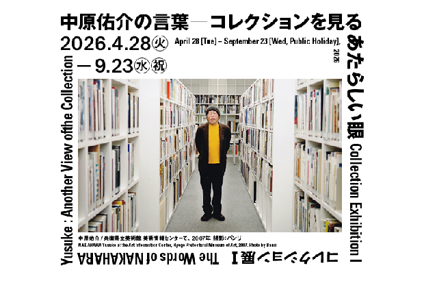コレクション展Ⅰ  中原佑介の言葉 ― コレクションを見るあたらしい眼