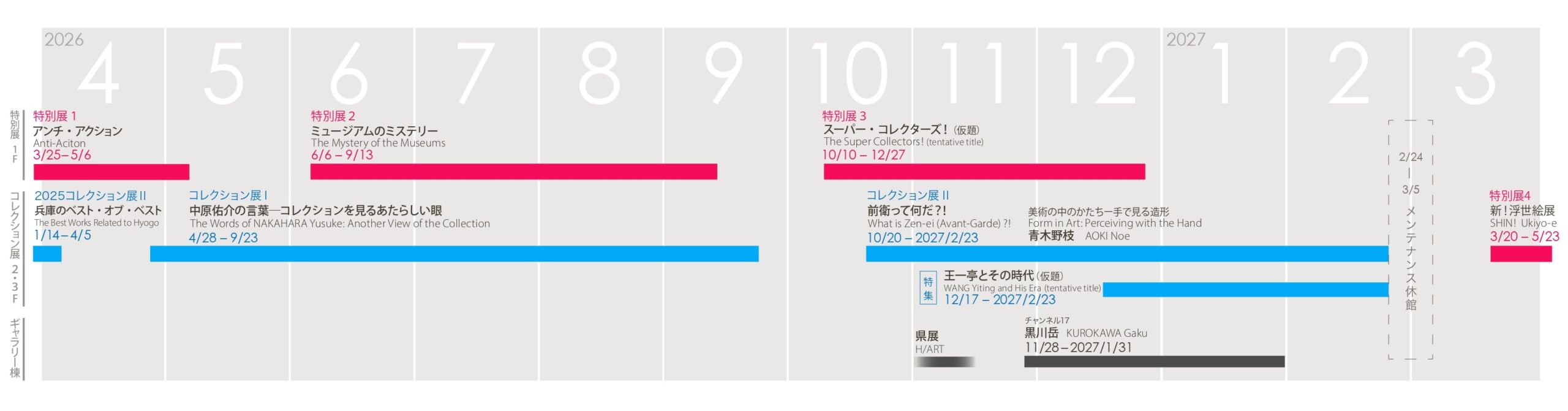 2026年 年間スケジュール