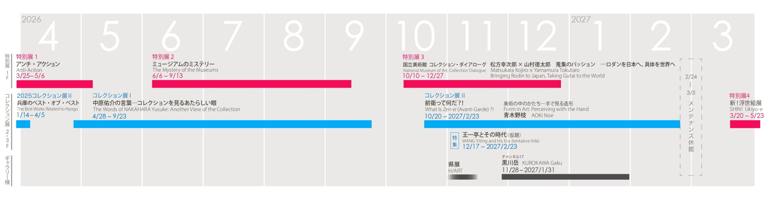 2026年 年間スケジュール
