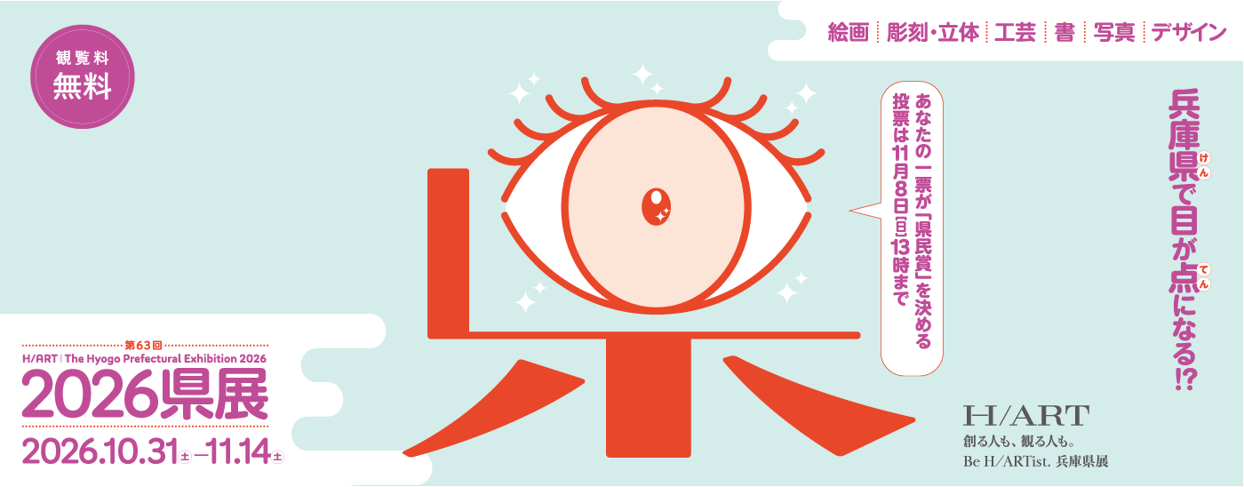 2026県展
