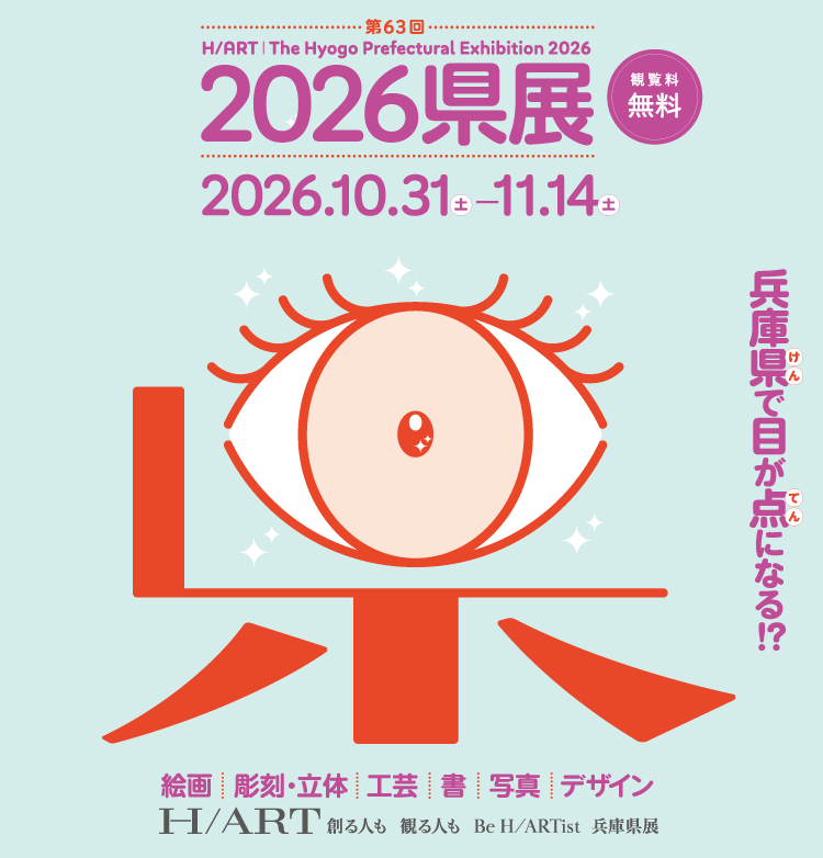 2026県展