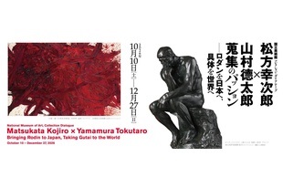 国立美術館 コレクション・ダイアローグ  松方幸次郎 × 山村德太郎　蒐集のパッション  ―ロダンを日本へ、具体を世界へ