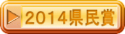 2014W@܍i
