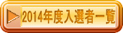 2014WI҈ꗗ 