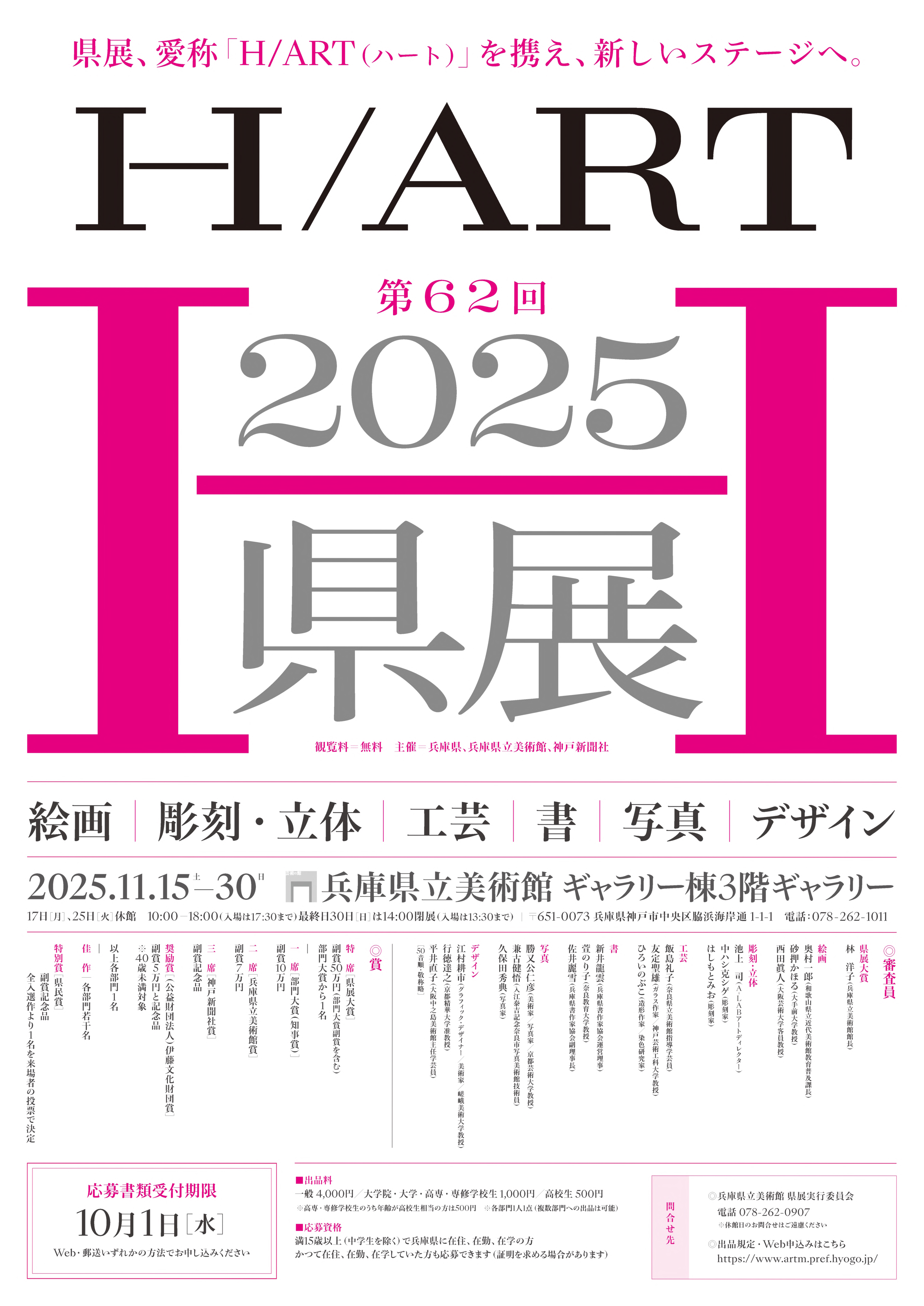 2025県展ポスター