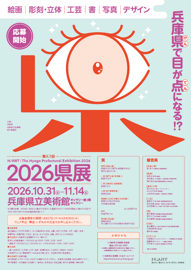 2026県展ポスター